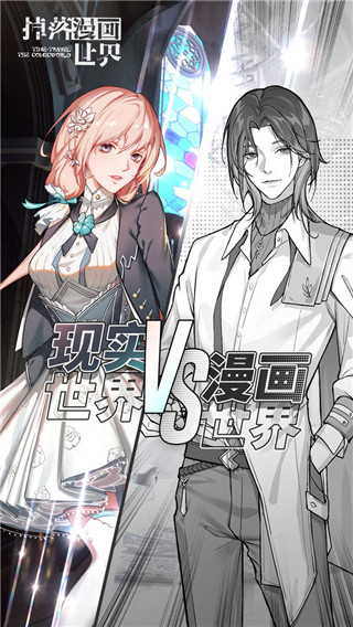 掉落漫画世界游戏5