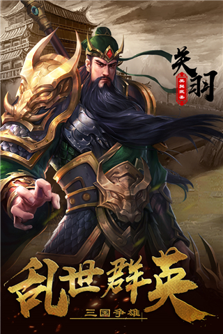 超级群英传腾讯版1