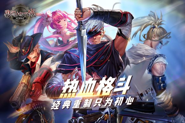 勇闯地下城手机版3