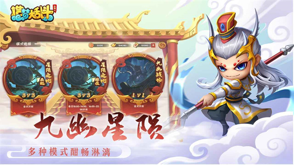 造梦大乱斗九游版5