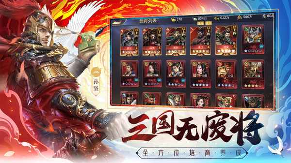 三国我是主公内购破解版1