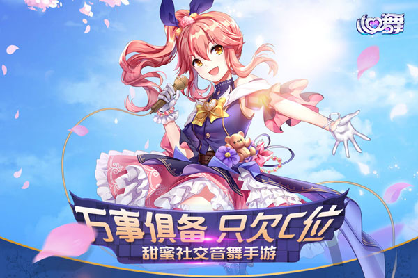 心舞无限破解版无限钻石版3
