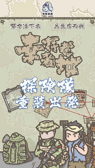 幸存者营地2