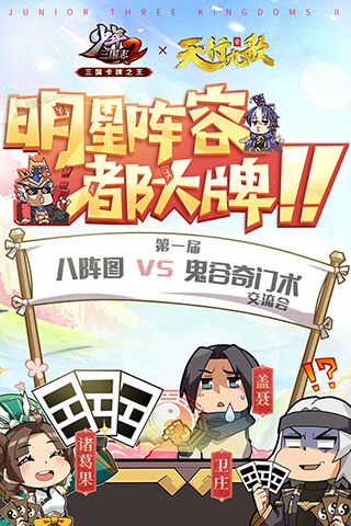 少年三国志2九游版3