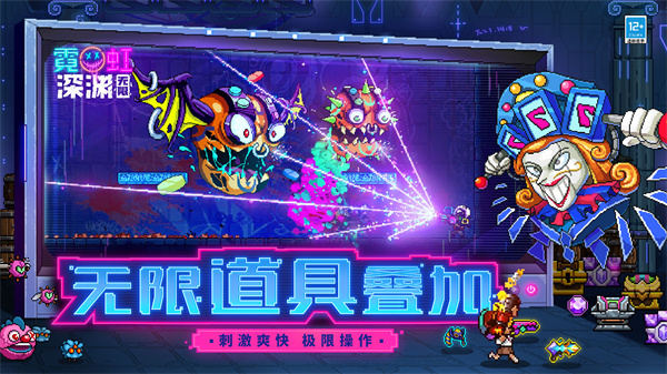 霓虹深渊无限中文版4