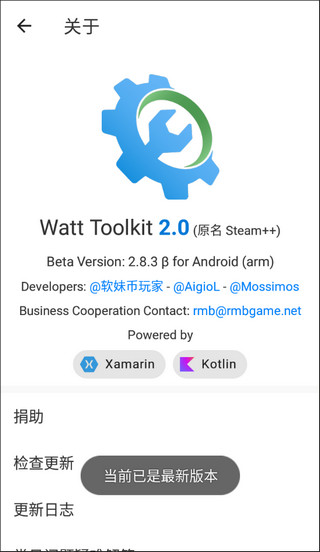 watt toolkit手机版1