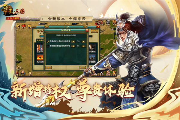 帝王三国九游版4