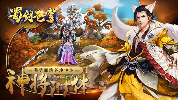 蜀剑苍穹4