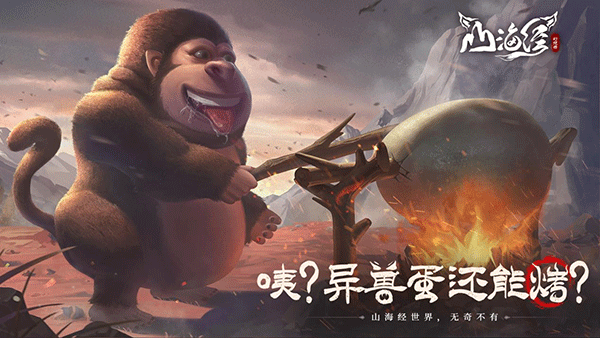 山海经幻想录5
