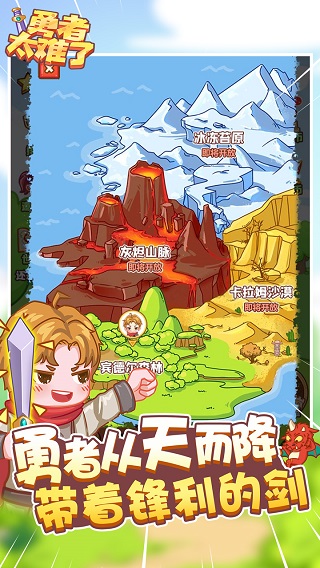 勇者太难了2