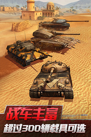 坦克世界闪击战网易版3