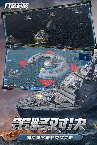 口袋战舰破解版5