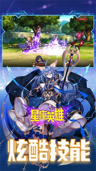 星座英雄破解版1