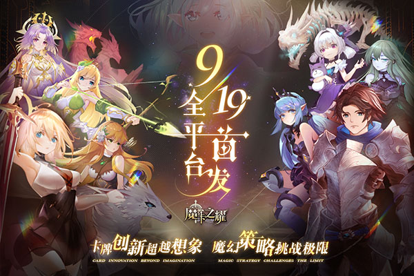 魔卡之耀九游版1
