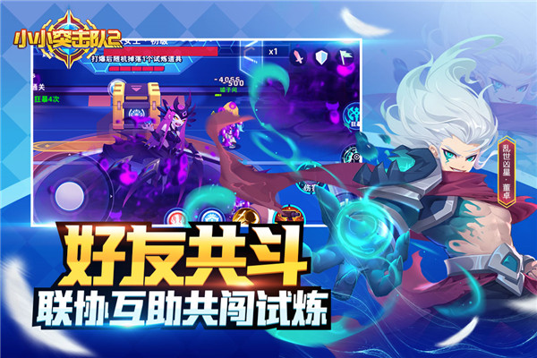 小小突击队2破解版4