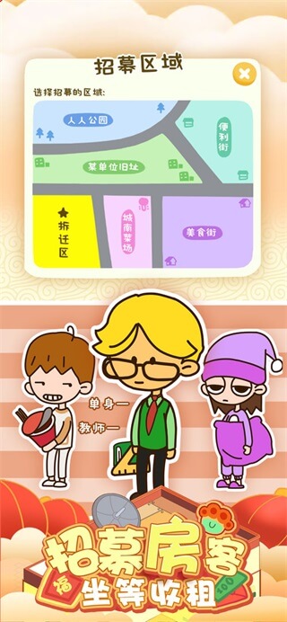 房东模拟器免验证版5