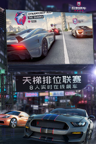 狂野飙车9网易版4