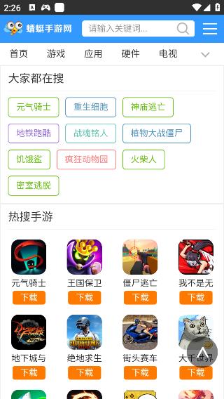 蜻蜓手游网app4