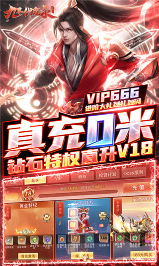 九界伏魔录破解版3