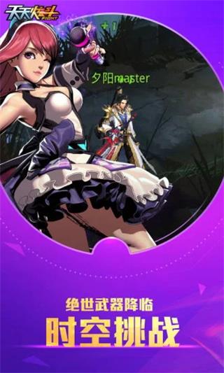 天天炫斗破解版3
