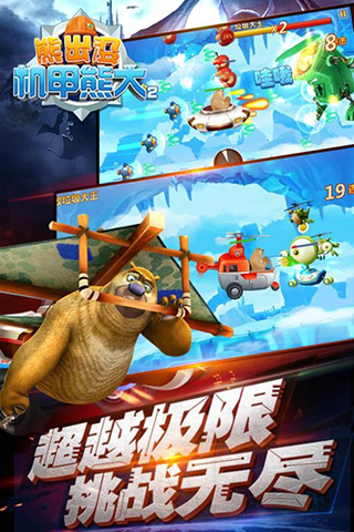 熊出没之机甲熊大2破解版1