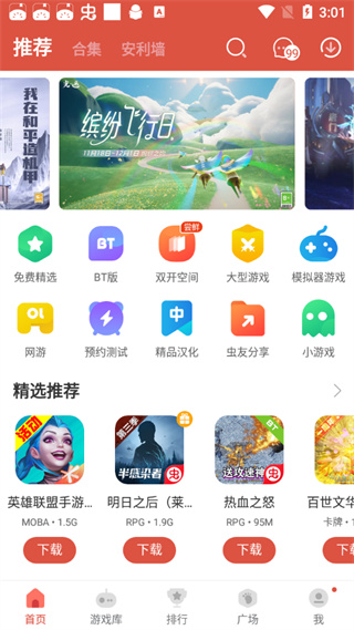 虫虫助手官方正版1