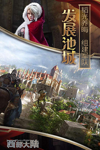 列王的纷争西部大陆微博版3