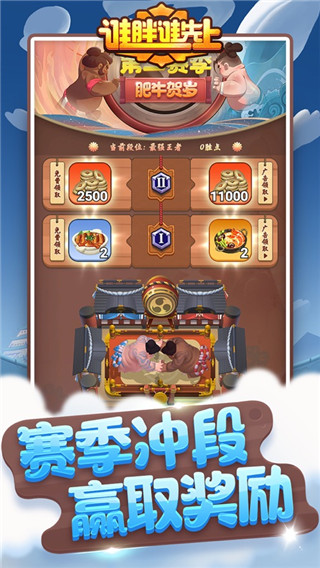 谁胖谁先上游戏2