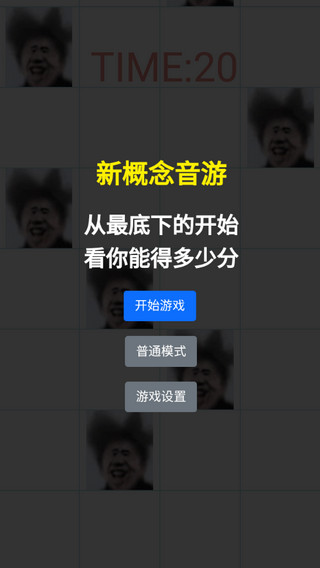 吃掉蔡徐坤(新概念音游)1