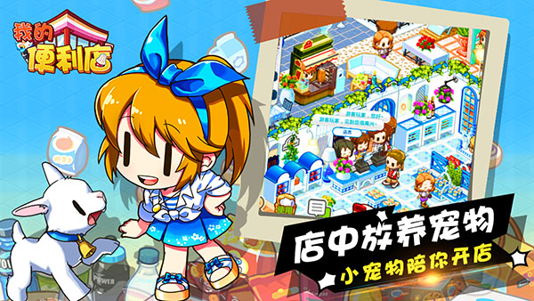 我的便利店最新版破解版1