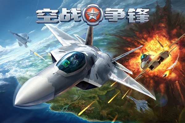 空战争锋变态版2