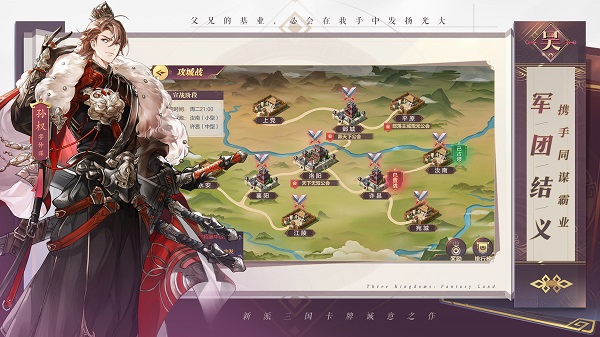 三国志幻想大陆九游版2