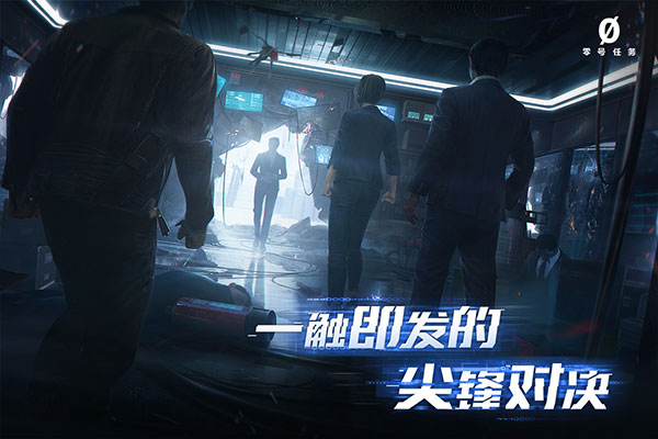 零号任务游戏1
