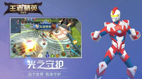 王者精英5v5最新版4