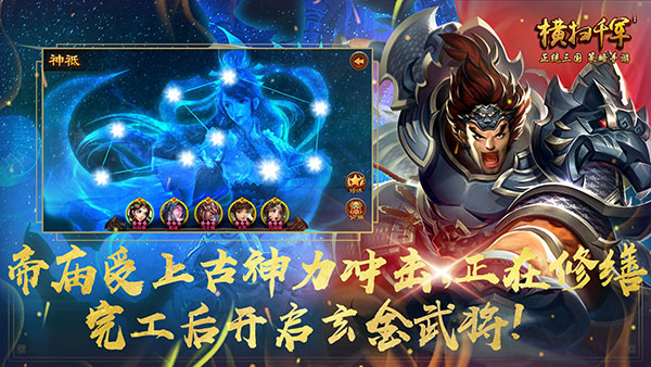 横扫千军九游版本3