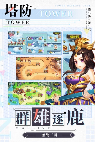 塔防西游记2