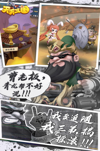 天天三国内购破解版4