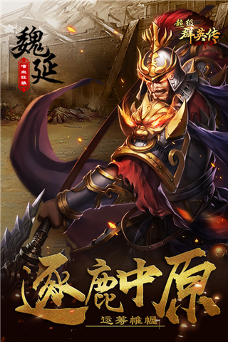 超级群英传腾讯版2