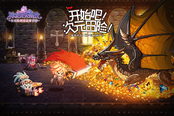 异次元大作战无限钻石版3