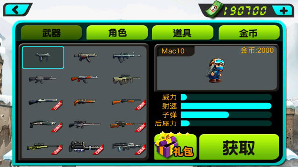 街机枪战破解版2