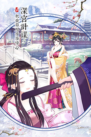 凤凰心计内购破解版4