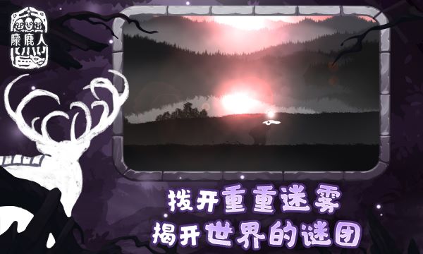 麋鹿人中文版1