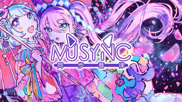 同步音律2023最新版1