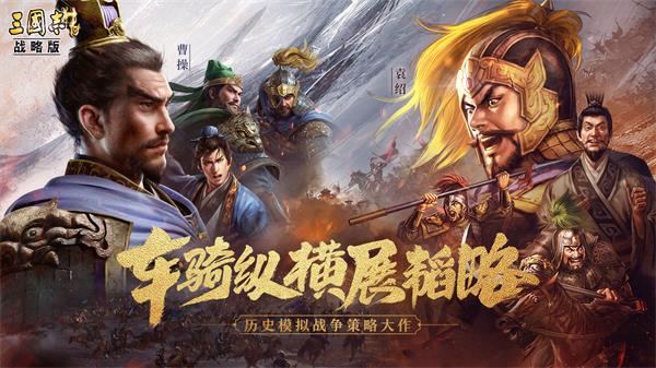三国志战略版不用实名认证2023最新版1