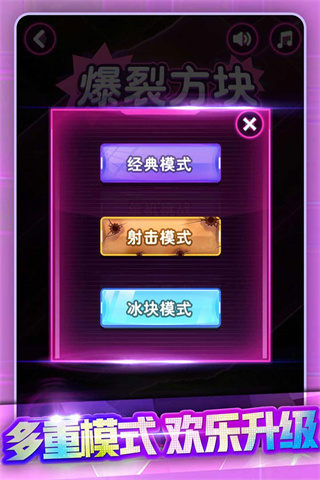 节奏打砖块3