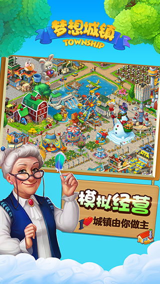 梦想小镇破解版4