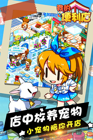 我的便利店华为版2