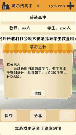 以校之名无限金币版4