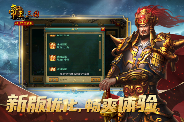 帝王三国官方版1