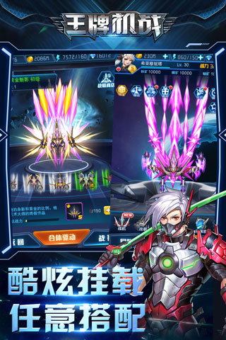 王牌机战内购破解版3